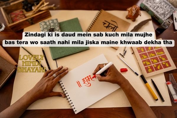 lovely hindi shayari