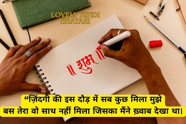 lovely hindi shayari