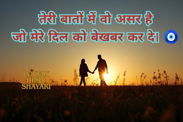 lovely hindi shayari