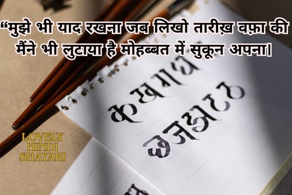 lovely hindi shayari